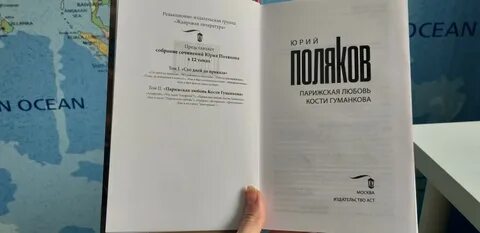 Парижская любовь кости гуманкова