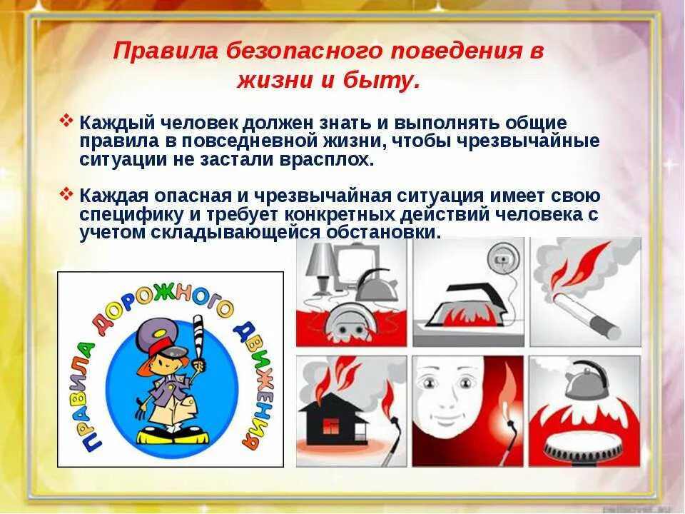 Безопасность детей дома. Правила безопасности и поведения. 2 класс правила безопасного поведения в быту. 2 класс правила безопасного поведения в быту. Безопасность для дошкольников.