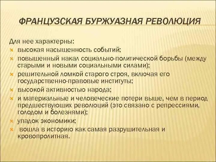 Назовите особенности революции. Черты буржуазной революции. Французская буржуазная революция. Назовите характерные черты буржуазной революции. Франция накануне революции.