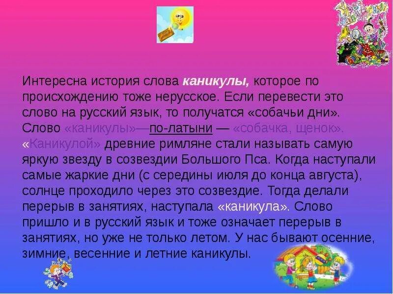 Текст какой интересный урок. История позаимствованного слова. Увлекательный интересный рассказ. Интересный текст. История происхождения заимствованных слов.