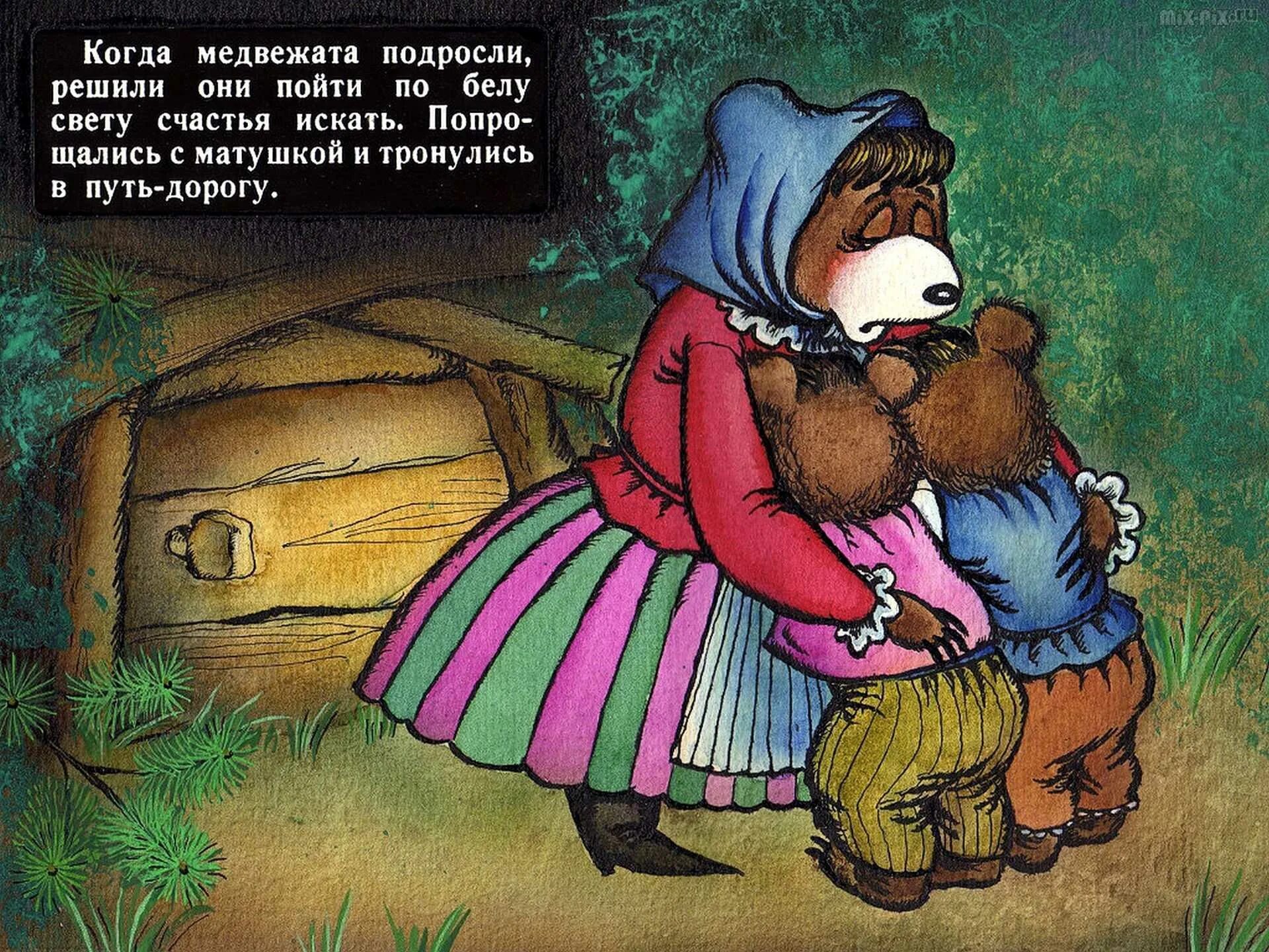 Два жадных медвежонка сказка. Два глупых медвежонка сказка. Сказка 2 жадных медвежонка. Иллюстрации к сказке два жадных медвежонка. Два жадных медвежонка венгерская народная сказка.