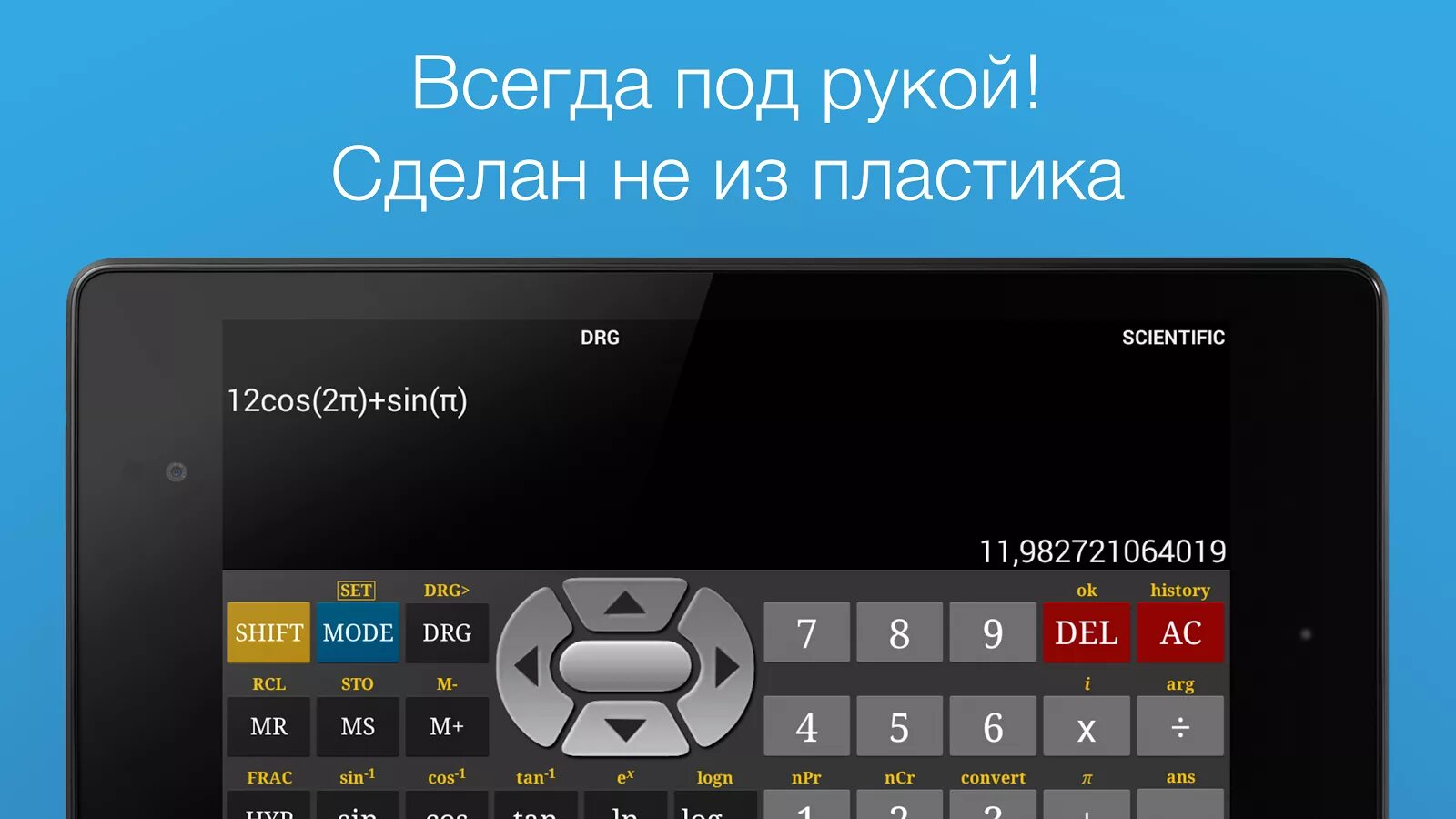 Включи калькулятор на 2 часа. Калькулятор андроид. Инженерный калькулятор для андроид. Инженерный калькулятор приложение. Инженерный калькулятор на телефоне.