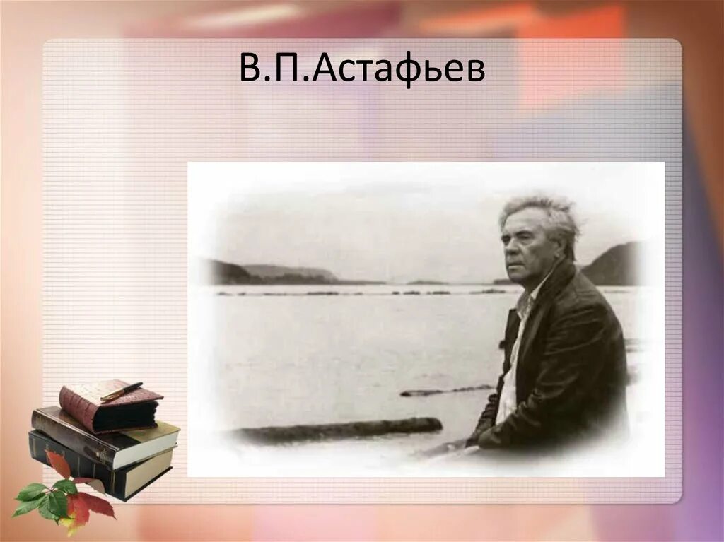 Живое слово астафьева. Портрет Астафьева. Астафьев писатель картина. Астафьев портрет.