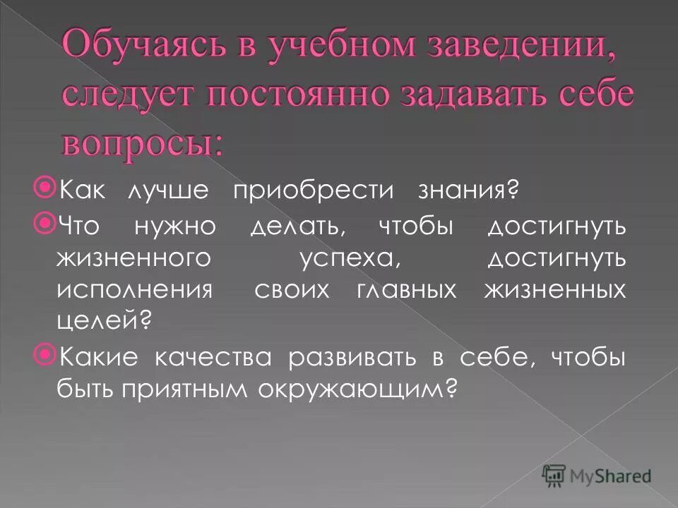 Назначение каждого человека развить в себе. Что нужно развивать в себе. Что надо делать чтобы память была хорошая. Что нужно сделать чтобы эти качества в себе развивать , образность. Что нужно сделать чтобы развить правдивость.