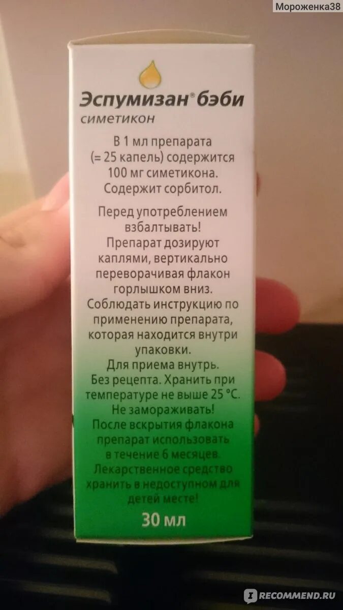 Сколько раз дают эспумизан беби. Эспумизан бэби симетикон для новорожденных. Эспумизан бэби суспензия. Эспумизан бэби после вскрытия. Эспумизан бэби срок годности.