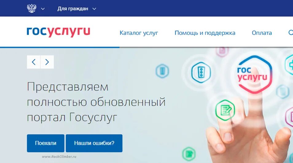 Https my dom gosuslugi. Портал госуслуги. Портал госуслуг картинки. Порталы в ГД. Госуслуги человек.