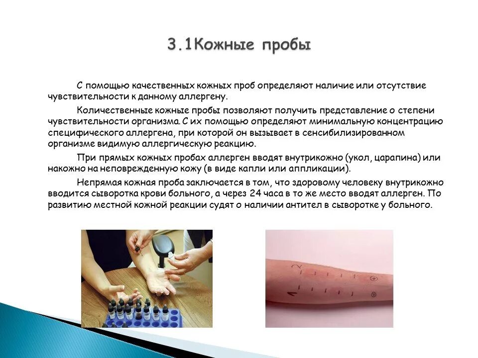 Презентация - Аллергические пробы " Привет Студент!