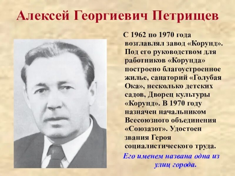 Георгиевич имя. Петрищева Алексея Георгиевича. Известные личности Дзержинска.