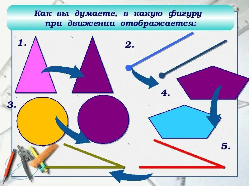 Преобразование геометрических фигур. Преобразование фигур движение. Геометрические преобразования фигур на плоскости. Виды геометрических преобразований.