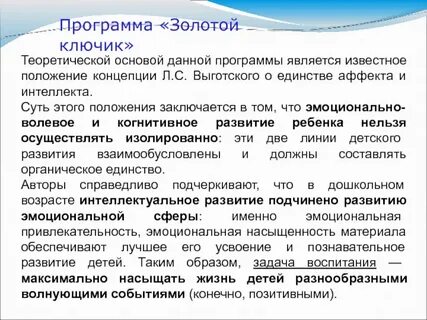 Теоретические основы образовательной программы