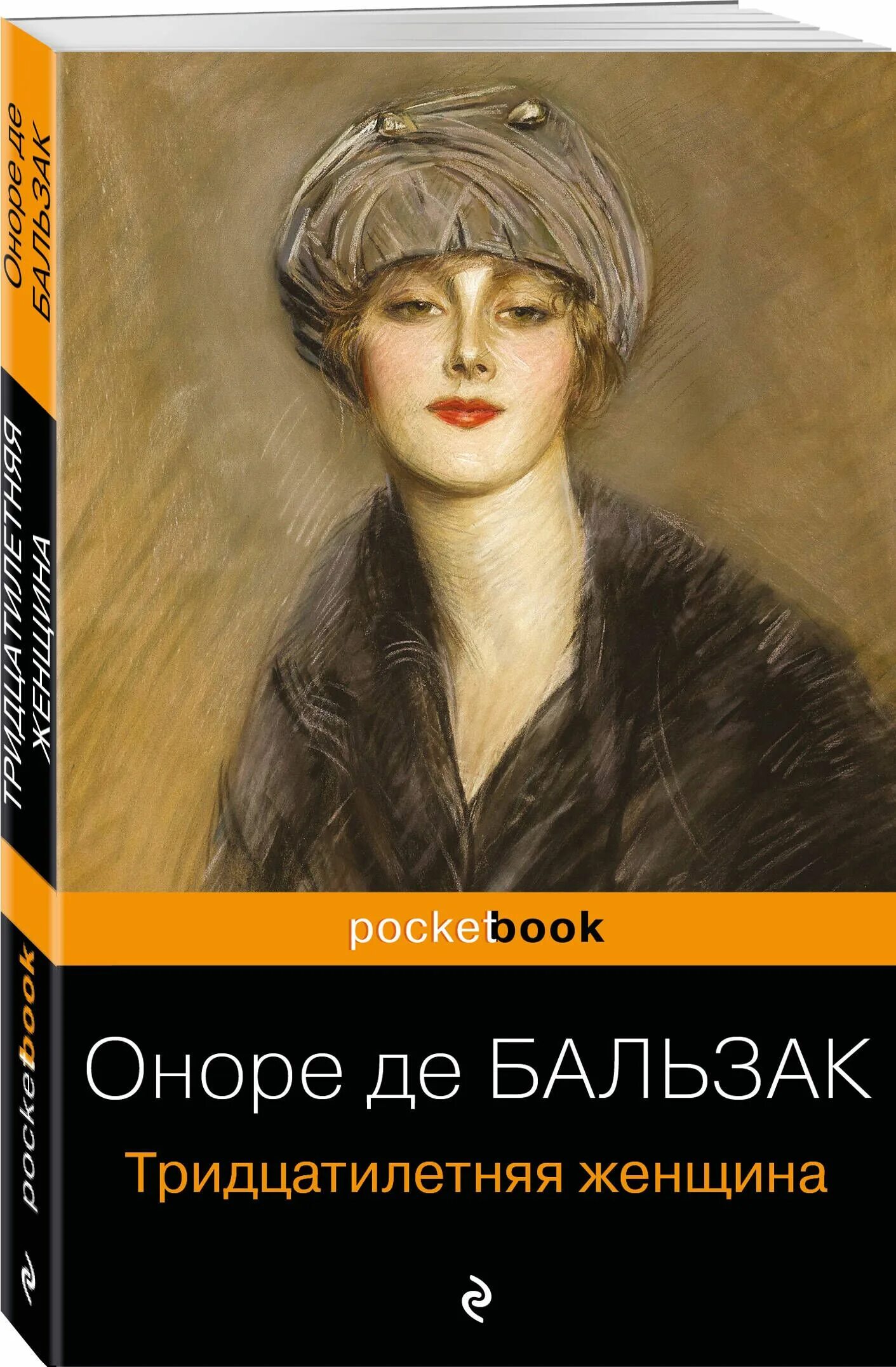 Тридцатилетняя женщина оноре де бальзак книга отзывы. Оноре бальзак тридцатилетняя женщина. «тридцатилетняя женщина» (1831).. тридцатилетняя женщина оноре де бальзак книга. бальзак тридцатилетняя женщина обложка.