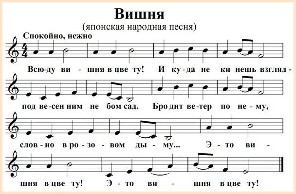 Стих вишня. Зимняя вишня ноты для фортепиано. Вишенки сережки песня. Расцвела под окошком ноты. Белоснежная вишня ноты.