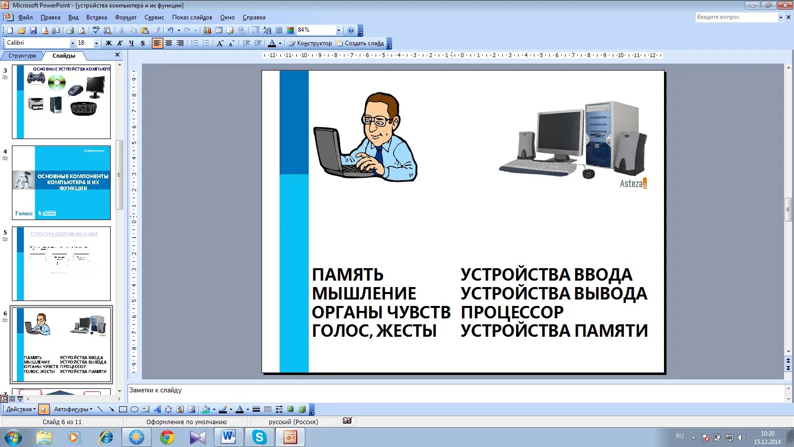 Компьютер конспект урока по информатике. Компьютер конспект урока по информатике