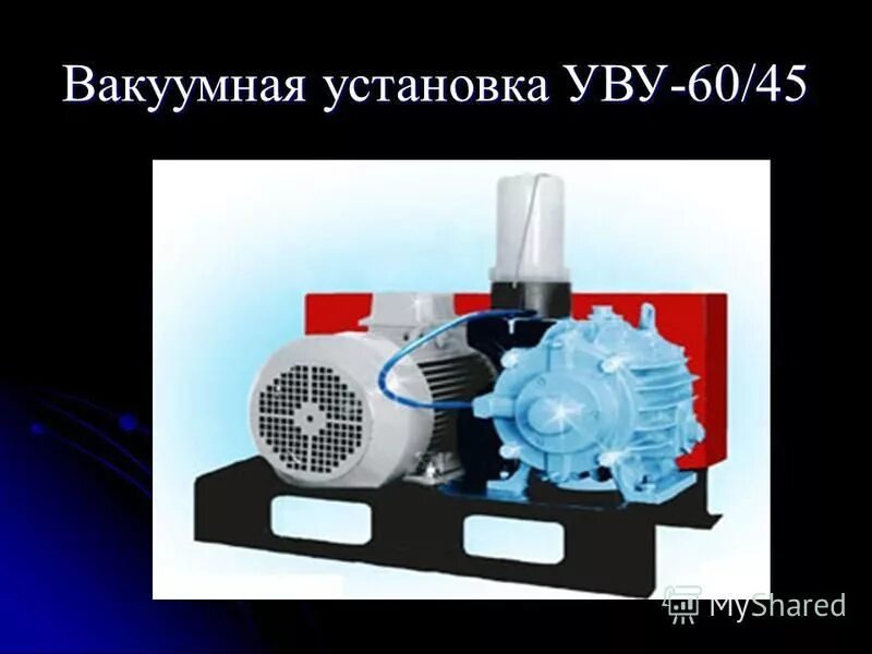 Ув установка