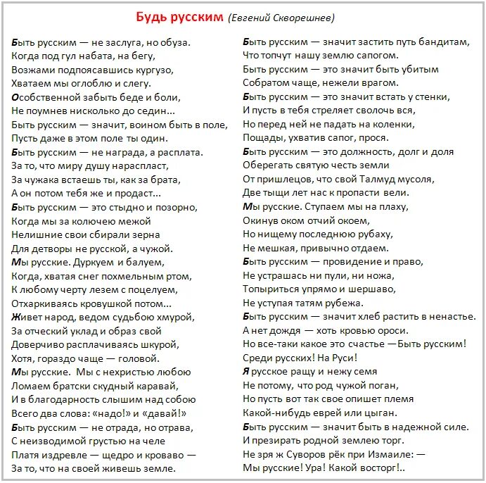 Не будите русского медведя стих текст полностью. Стих мы русские. Стихотворение мы русские текст. Стихотворение быть русским не заслуга. Стих я русский текст.