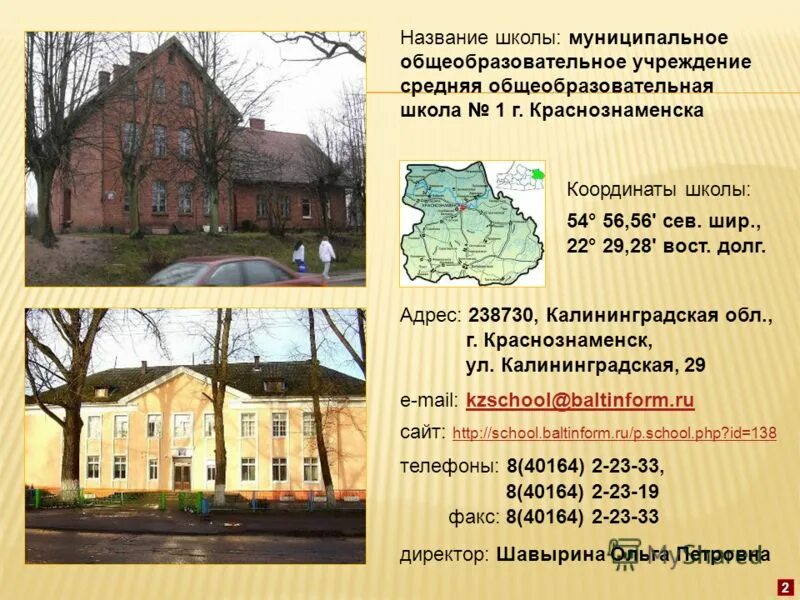 Форма international school paphos. Ее школа называется. Ученический класс презентация. Как назвать свою школу. Ее школа называется.