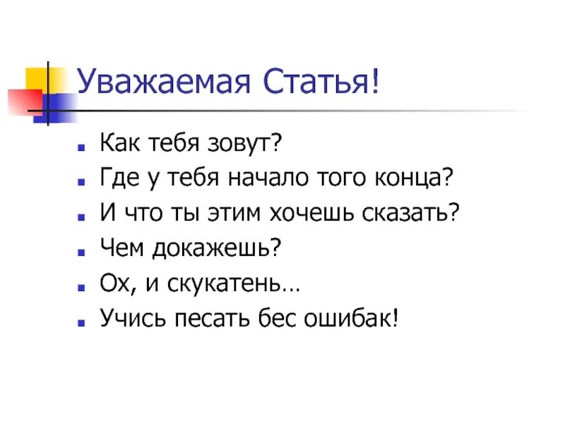 Это одна из самых уважаемых