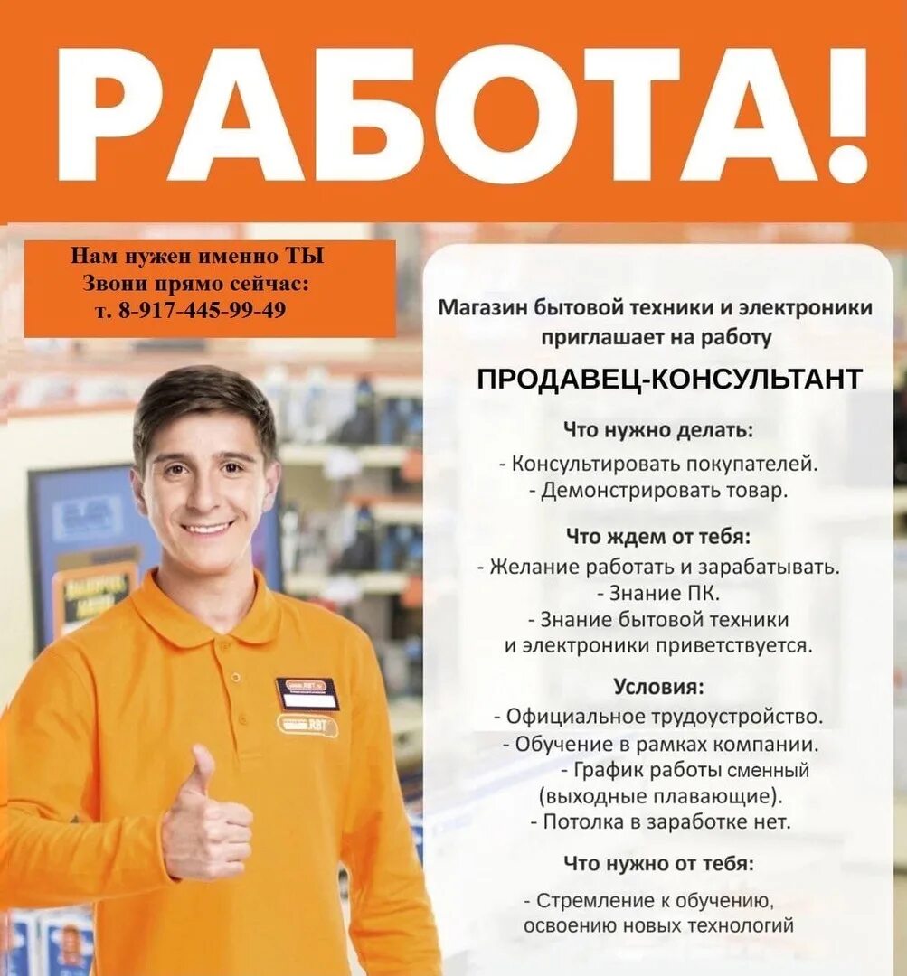 Продавец консультант какая работа. Продавец консультант. продавец консультант в магазин бытовой техники. требуется продавец консультант. вакансия продавец консультант.