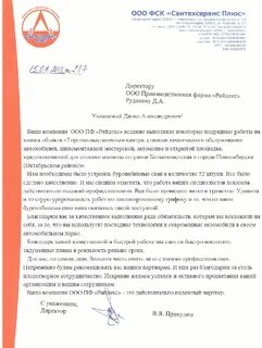 Письмо директору образец