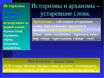 Что такое историзмы 6 класс