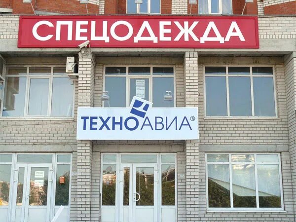 Техноавиа спецодежда Воронеж. Техноавиа магазины в Воронеже. Техноавиа логотип. Юго Западный магазин спецодежды.