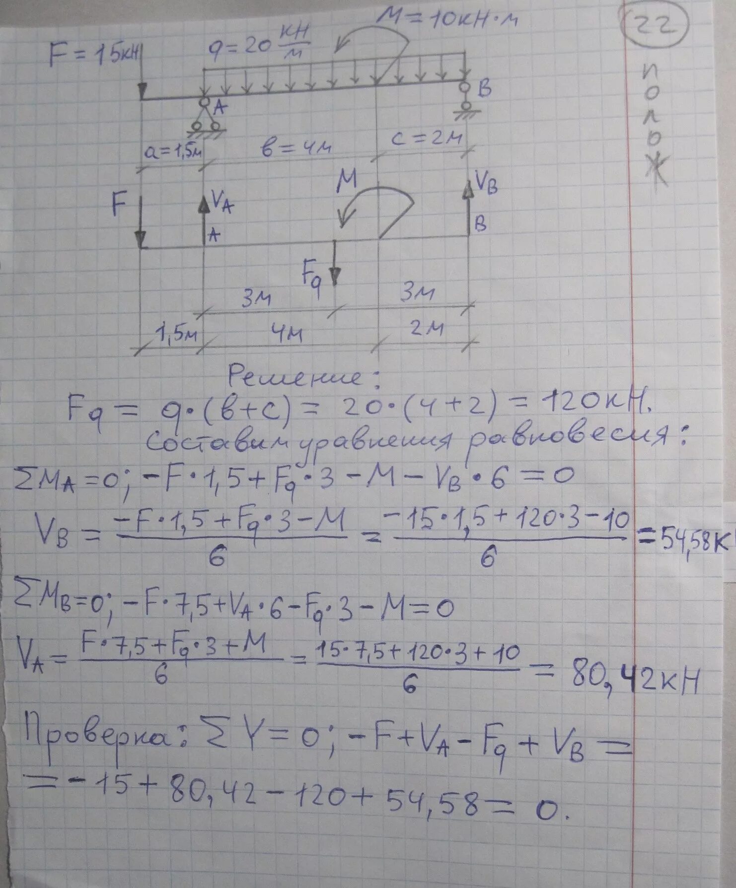 Практическая работа по механике. Решение задач по технической механике 5кн. Задачи по технической механике с решениями 2 курс. Техническая механика задачи с решением. Решение задачи по технической механике с решениями для техникумов.