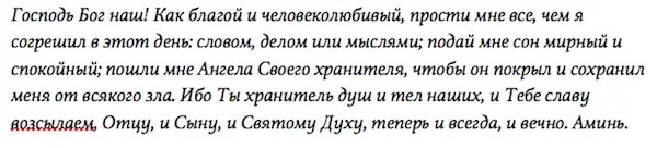 Молитва чтобы плохое не сбылось. Молитва на ночь. Молитва на сон. Молитва на ночь перед сном короткая. Молитва чтобы спалось хорошо.