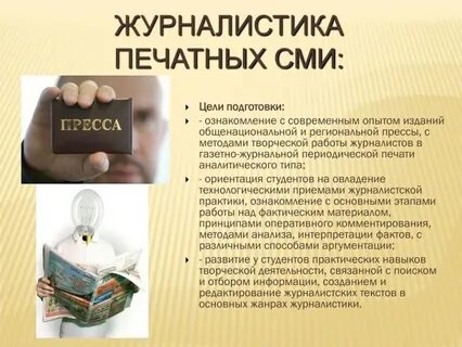 Почему важны средства печатной массовой информации