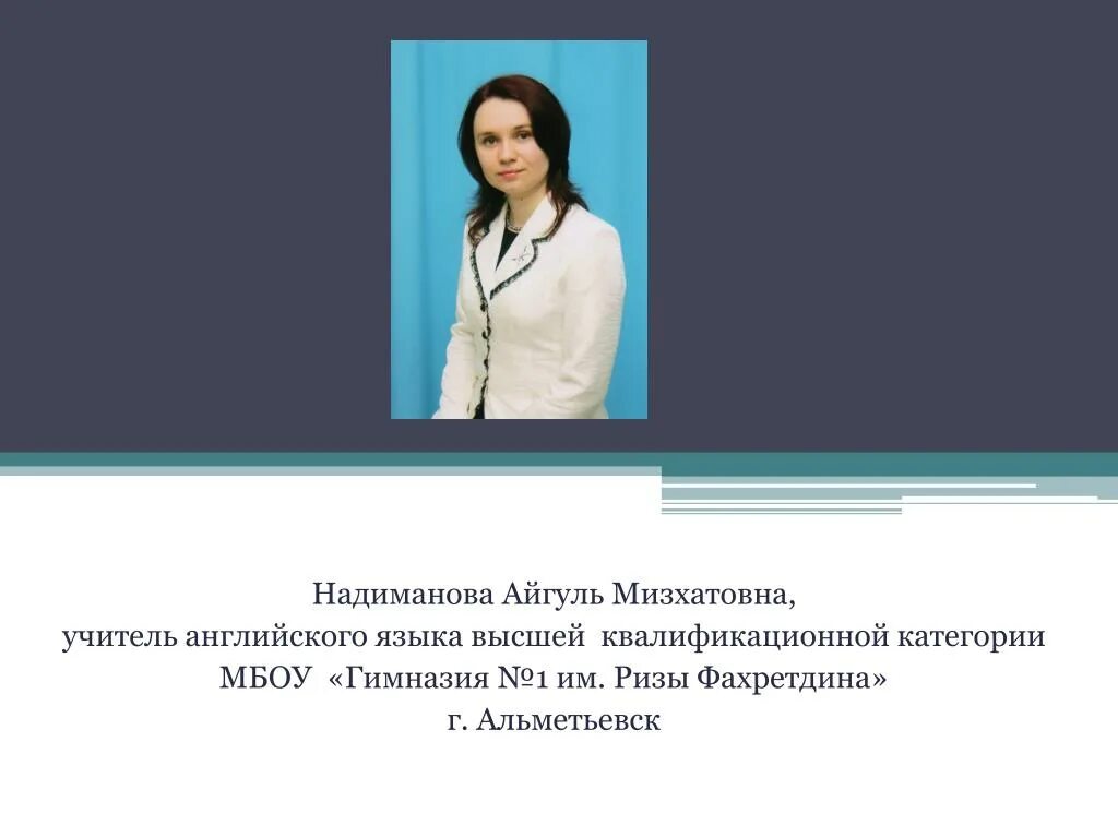 Учитель английского языка бюджет. Татарская гимназия Альметьевск. Гимназия 1 им ризы Фахретдина г.Альметьевск.