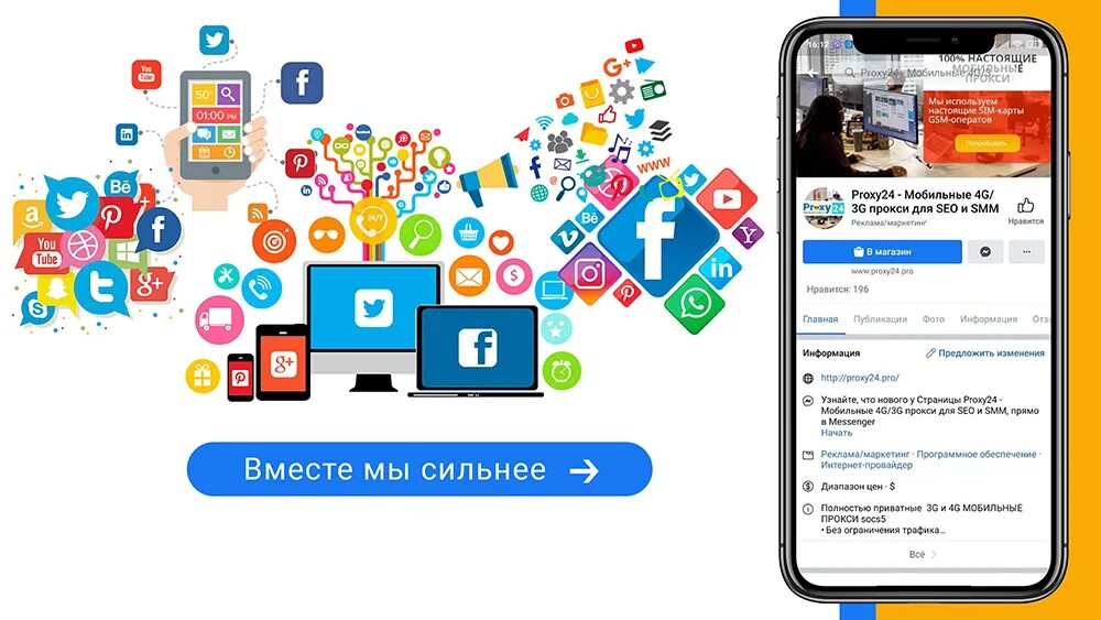 Купить proxy mobile