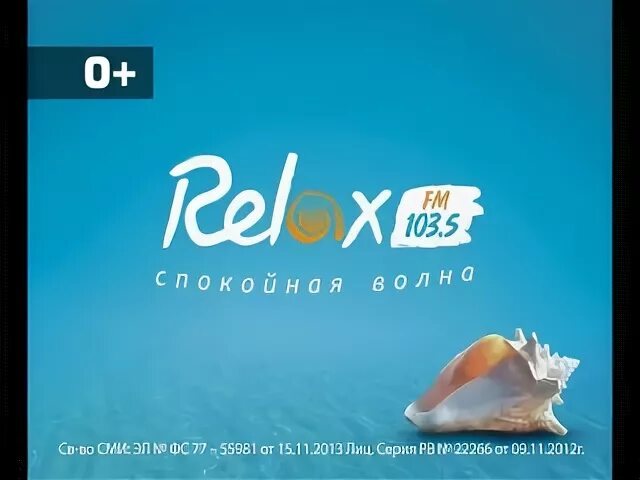 Играй радио релакс. Релакс ФМ. Релакс ФМ логотип. Relax fm радиостанция. Релакс ФМ Воронеж.