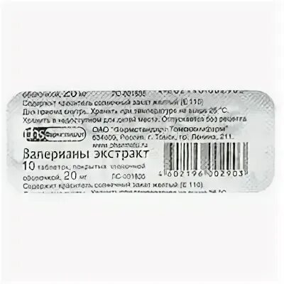 Валерианы экстракт 20 мг инструкция