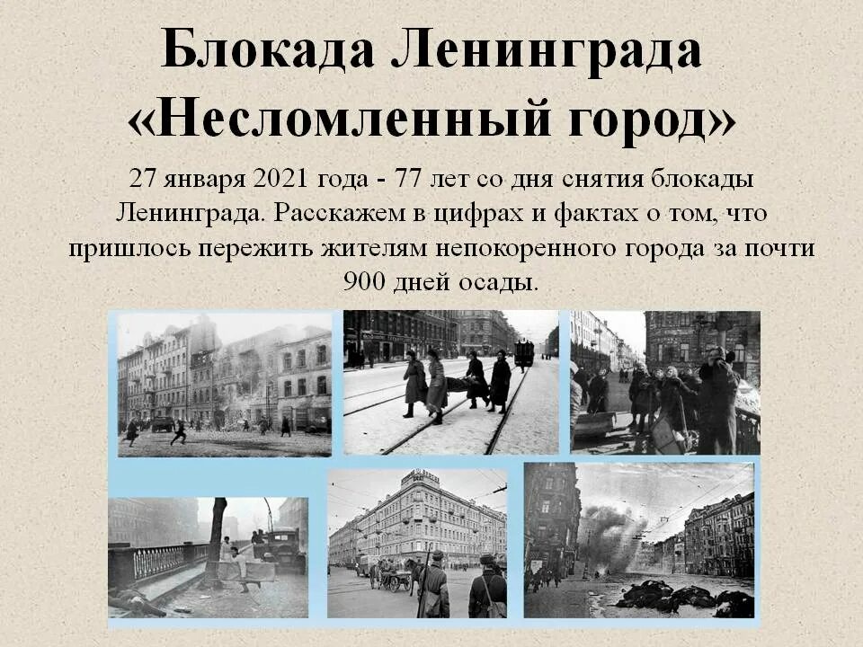 Год конца блокады ленинграда. Блокада Ленинграда 1941 1944 гг. Итоги блокады Ленинграда 1941. 8 Сентября 1941 начало блокады Ленинграда. Окада Ленинграда 8 сентября 1941 — 27 января 1944гг..