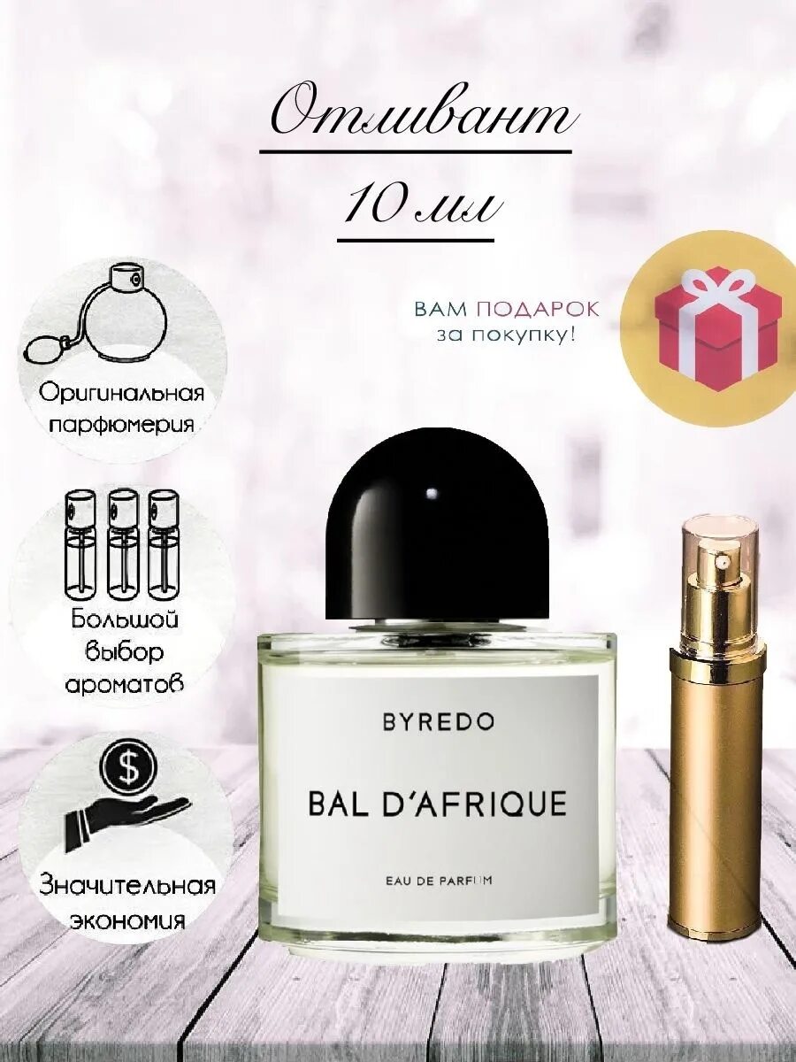 Парфюм бал Африки Байредо. Духи Африка Байредо. Bal Africa духи Byredo. Духи Byredo Parfums Bal d'Afrique. Аромат байредо африканский бал