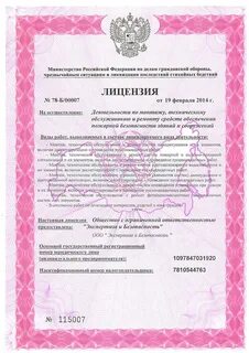 Получение лицензии на пожарную сигнализацию