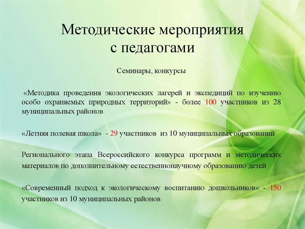 Направление методических мероприятий. Методические мероприятия. Методические мероприятия для педагогов. Методическое мероприятие с педагогами в школе. Мероприятия по естественнонаучной направленности в школе.