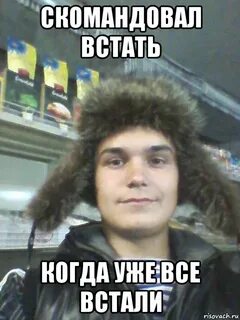 Ну трогай громко скомандовал