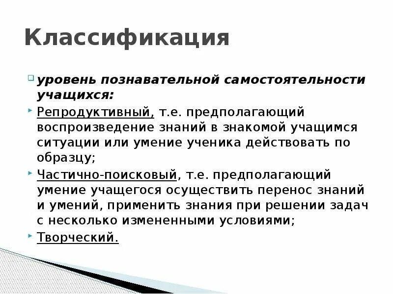 Уровню познавательной самостоятельности школьников. Уровни познавательной самостоятельности учащихся. Уровни и показатели познавательной самостоятельности. Уровни познавательной самостоятельности учащихся на уроках. 3 познавательных уровня