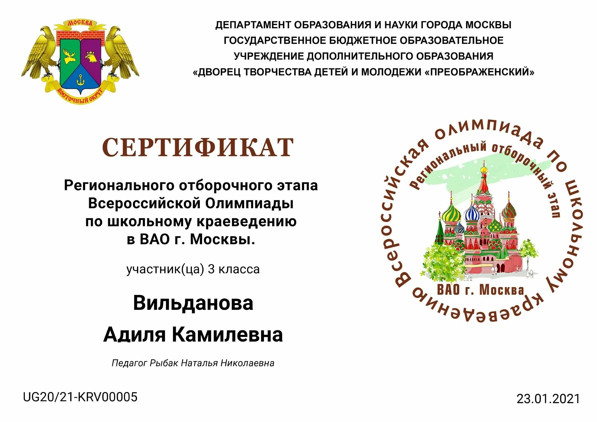 Департамент общеобразовательных учреждений москва. Департамент образования и науки города москвы. знатоки родного края. грамота знатоки родного края.