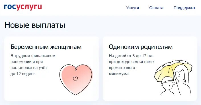 Начались выплаты с 8 до 17. Ежемесячная выплата на детей от 8 до 17 лет. Госуслуга пособие на детей. Ежемесячное пособие на ребенка в возрасте от 8 до 17 лет. Пособие на ребенка с 8 лет в неполной семье.