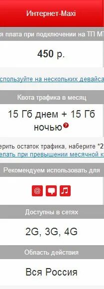 Повышение тарифов мтс. Мтс за 450 рублей в месяц. тарифы за 450 рублей в месяц. мтс тариф 450 рублей в месяц. мтс безлимитный интернет 450 рублей в месяц.