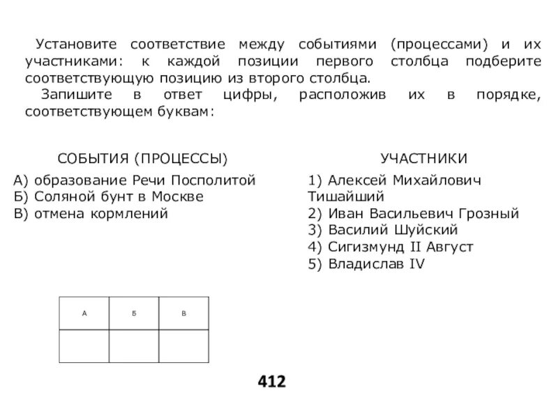 Даты по истории 7 класс для впр. Установите соответствие между событиями. установите соответствие между событиями и годами. установите соответствие год событие. впр по истории 7 класс.
