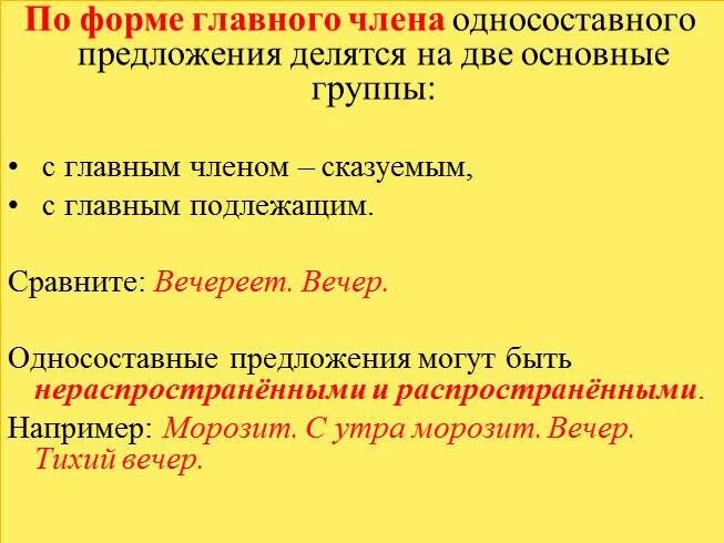 Односоставные предложения с главным членом сказуемым. Односоставные предложения с подлежащим. Односоставные предложения презентация 8 класс. Односоставное нераспространённое предложение это. Осторожнее их держите тип односоставного предложения