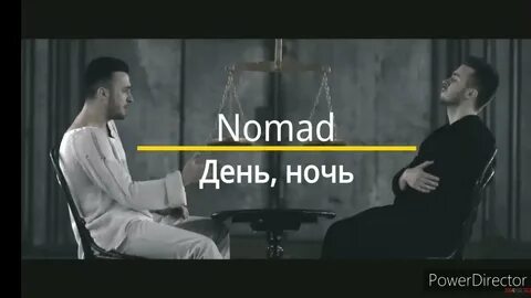 Номад дни