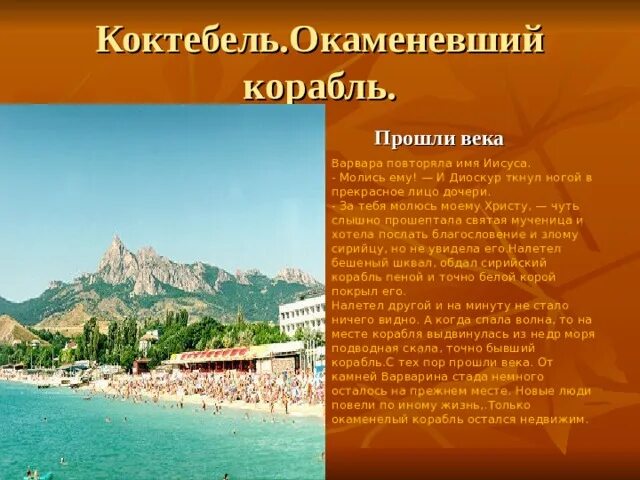 Легенды крыма для детей. Легенды Крыма. Легенды и мифы Крыма. Краткие легенды о Крыме. Легенды о достопримечательностях Крыма.