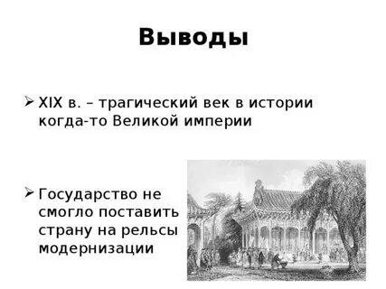 История 8 класс китай традиции против модернизации