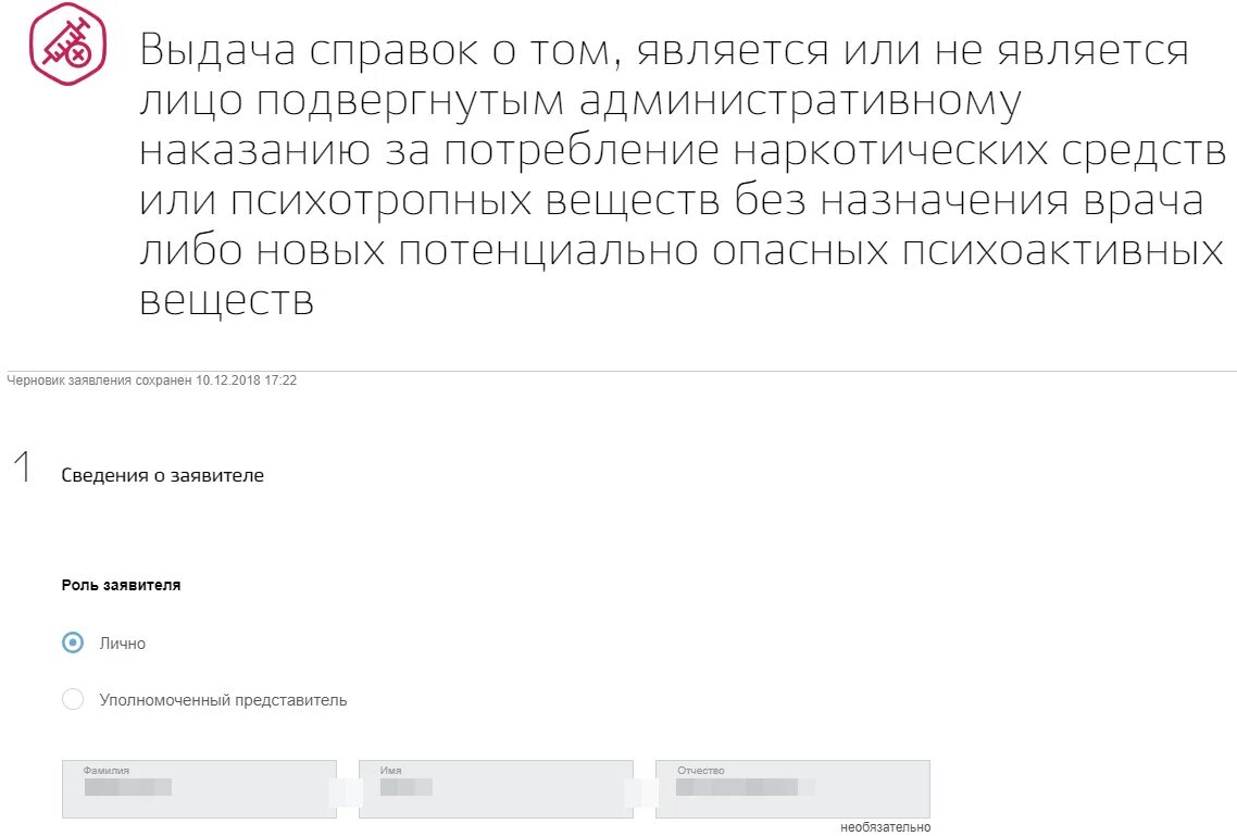 Справка об административном наказании. Справки об отсутствии административного наказания за потребление. Справка об отсутствии наказания за потребление наркотиков. Справка о наркозависимости госуслуги. Справка об отсутствии наказания за потребление.