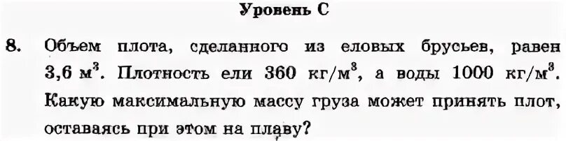 Плот песня текст. Плотность еловых брусьев. плотность сухих еловых брусьев. объем плота сделанного из еловых брусьев равен 3.6 м3 плотность ели. объем плота сделанного из еловых брусьев равен 3.6 м3.