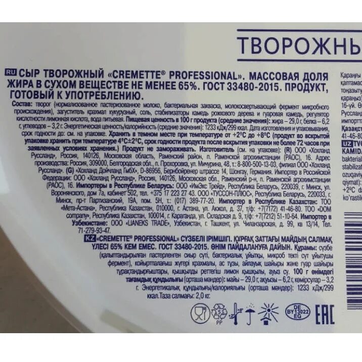 Сколько грамм в творожном сыре. Творожный сыр Cremette состав. Сыр творожный Cremette professional, 2кг состав. Хохланд творожный 2 кг сыр состав. Креметте творожный сыр 2 кг.