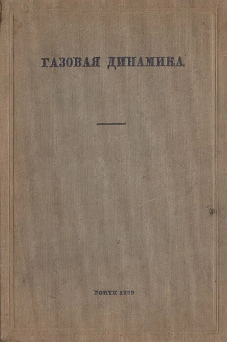 пространство, время и тяготение. математическая теория коммуникации книга. строительная теплотехника книги. издательство техническая. — м.
